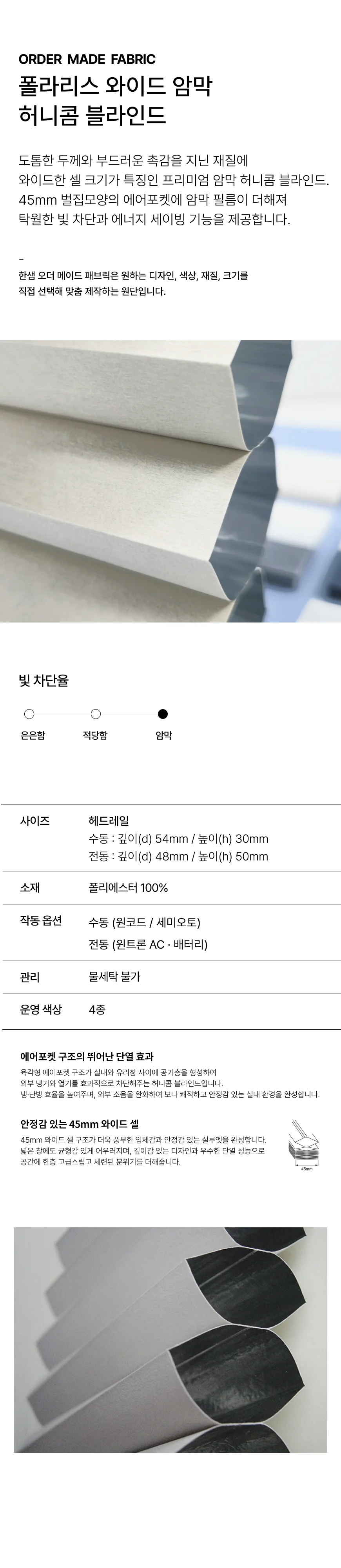 폴라리스 와이드 암막 허니콤 블라인드 상세 이미지 1
